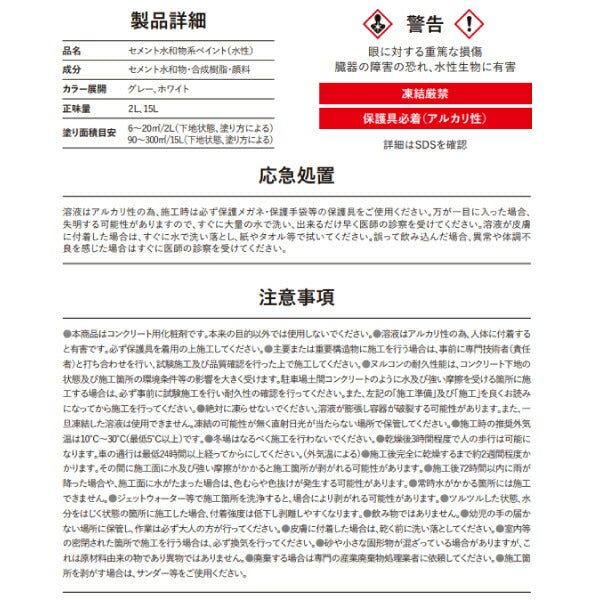 ヌルコン 2L ホワイト 水性コンクリート用化粧剤 NC-2W タイハク NURUCON 補修 DIY リフォーム 塗るコンクリート