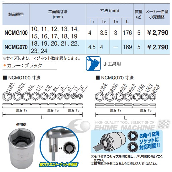 トネのナットキャッチマグネットの画像3