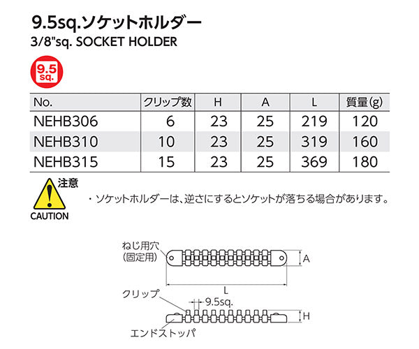 NEPROS NEHB315 全長369mm 9.5sq.ソケットホルダー (4989433818948) ネプロス
