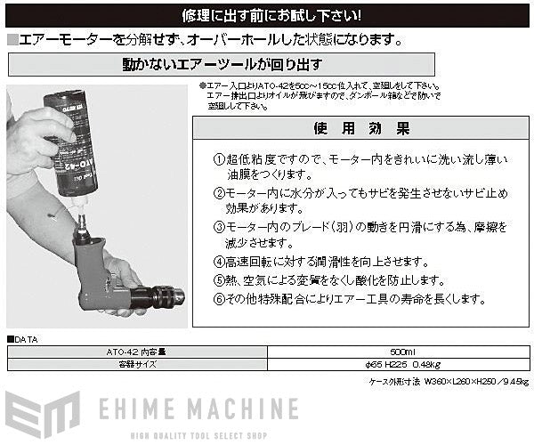 江東産業のエアーツールオイルの画像4