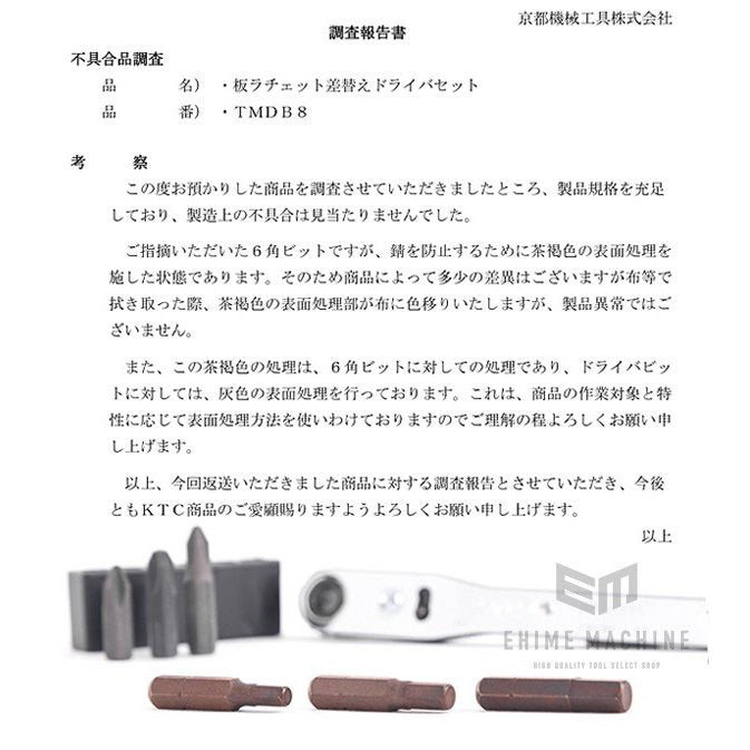京都機械工具の板ラチェット差替えドライバセットの画像2