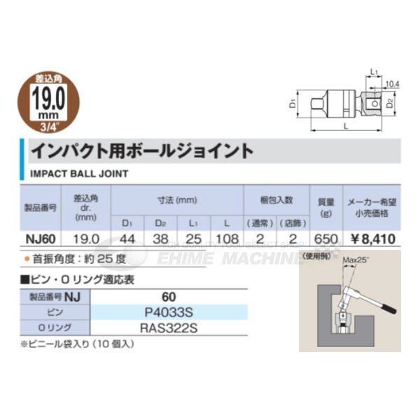 トネのインパクト用ボールジョイントの画像2