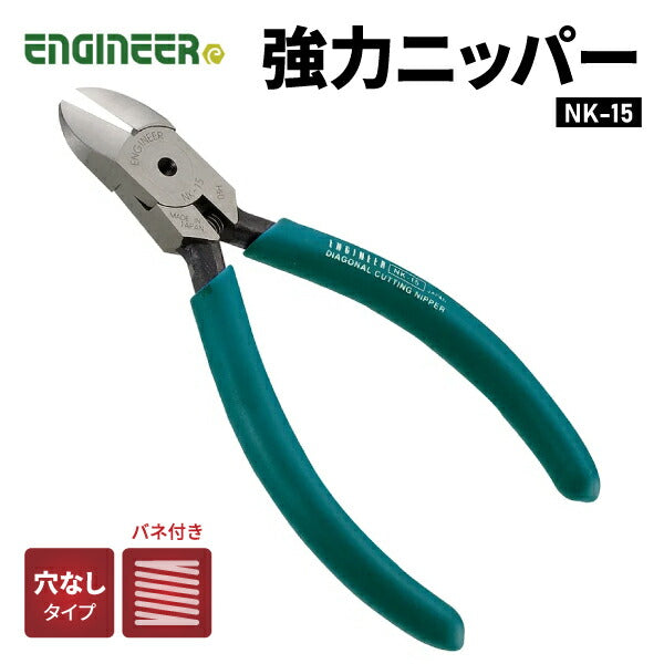エンジニア 強力ニッパー 125mm (NK-15) (4989833031152) ENGINEER