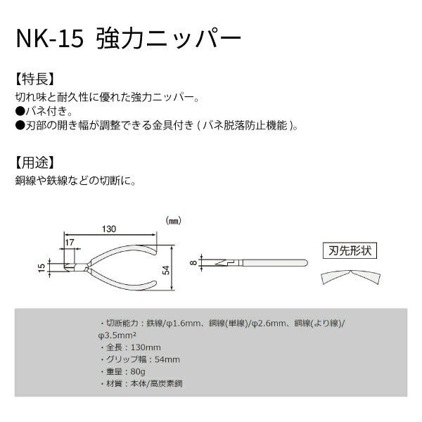 エンジニア 強力ニッパー 125mm (NK-15) (4989833031152) ENGINEER