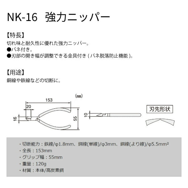 エンジニア 強力ニッパー 150mm (NK-16) (4989833031169) ENGINEER