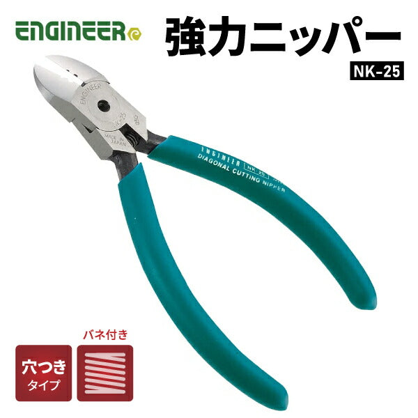 エンジニア 強力ニッパー(穴付) 125mm NK-25 ENGINEER