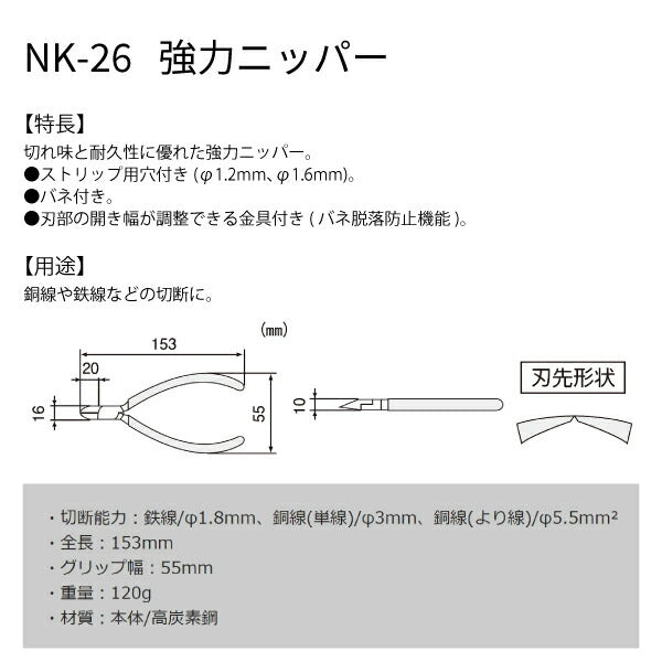 エンジニア 強力ニッパー(穴付) 150mm (NK-26) (4989833031268) ENGINEER