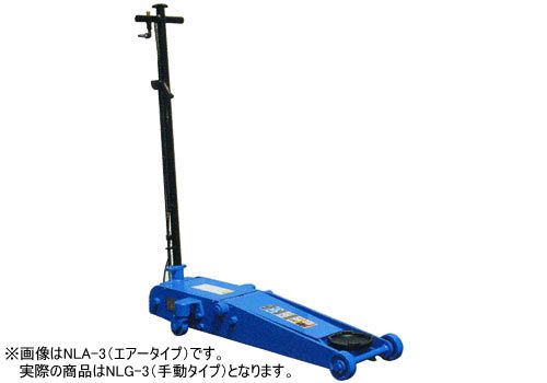 メーカー直送業者便] 長崎ジャッキ NLG-3 低床 ガレージジャッキ 3ton