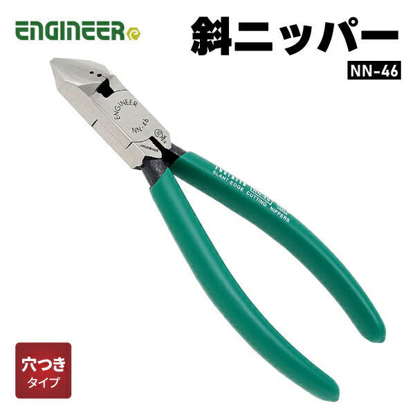 エンジニア 斜ニッパー(穴付) 150mm NN-46 ENGINEER