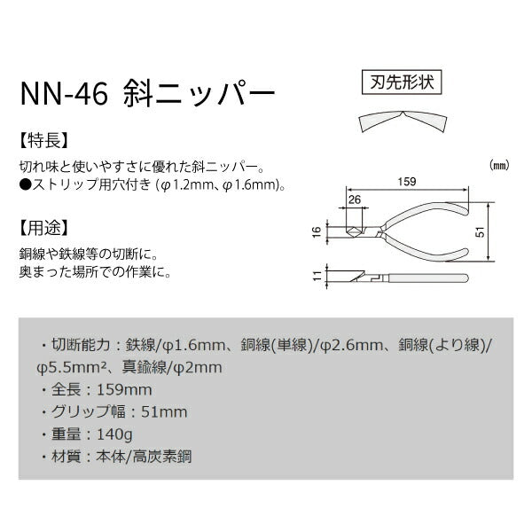エンジニア 斜ニッパー(穴付) 150mm (NN-46) (4989833031466) ENGINEER