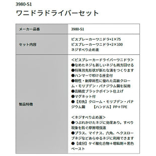 ANEX ビスブレーカードライバー ワニドラセット NO3980-S1 アネックス