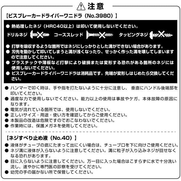 ANEX ビスブレーカードライバー ワニドラセット NO3980-S1 アネックス