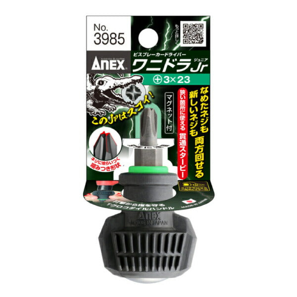 アネックス ビスブレーカードライバー ワニドラJr. 貫通スタービー +3×23 NO3985-3X23 ANEX ハンドツール