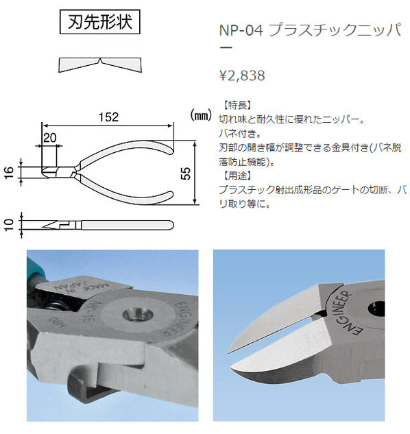 エンジニア プラスチックニッパー 150mm (NP-04) (4989833030841) ENGINEER