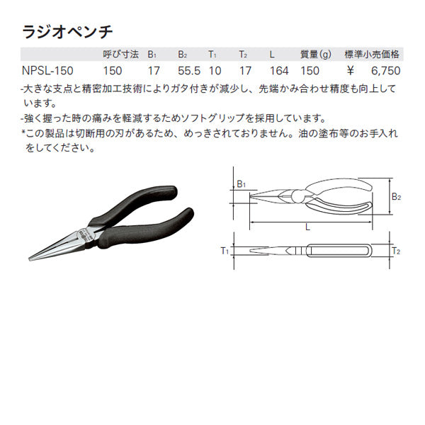 NEPROS NPSL-150 全長164mm ラジオペンチ (4989433505374) ネプロス