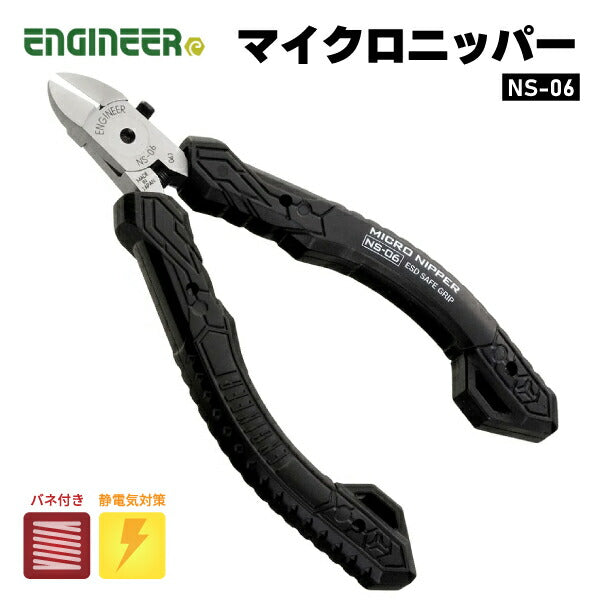 エンジニア ESDマイクロニッパー 105mm (NS-06) (4989833030063) ENGINEER