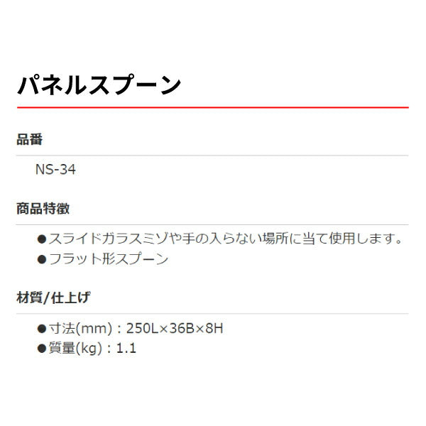 OTC 当て盤 NS-34 パネルスプーン 荒出しスプーン 板金スプーン 板金工具当金 アテバン 当盤 自動車板金ツール 小柳機工