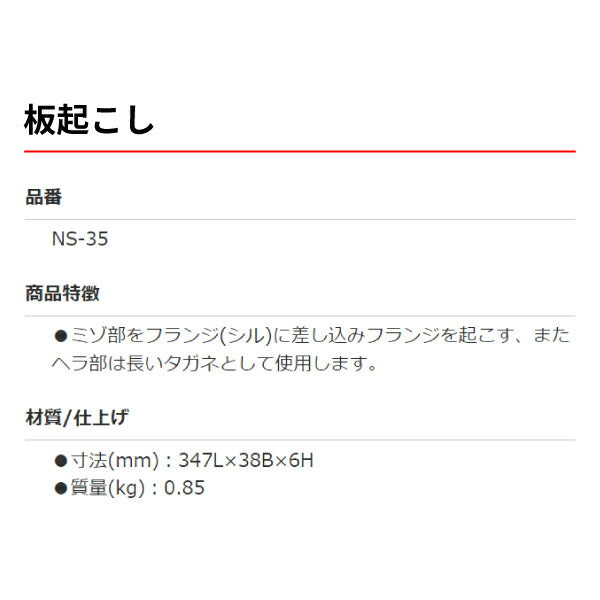 OTC 当て盤 NS-35 板おこし ロングタガネ 荒出しスプーン 板金スプーン 板金工具当金 アテバン 当盤 自動車板金ツール 小柳機工