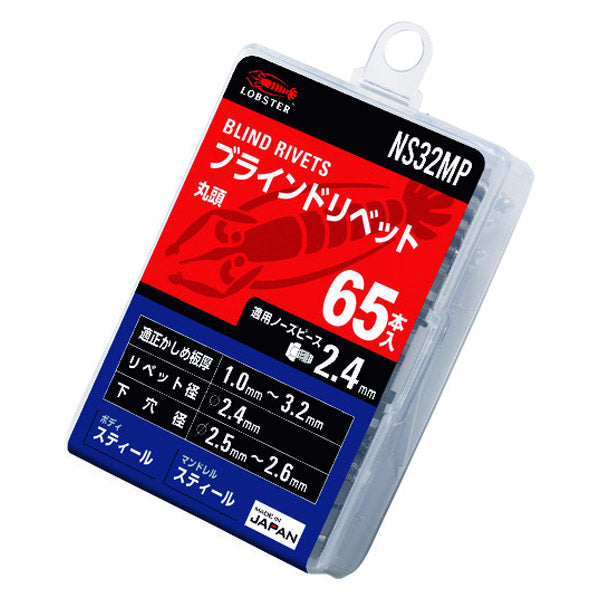 ロブテックス ブラインドリベット(スティール/スティール製) エコパック 3-2(65本入) NS32MP エビ LOBSTER ロブスター エビ印工具 LOBTEX