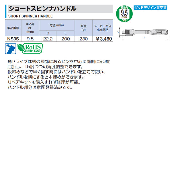 TONE ナットスピンナー ショートタイプ 差込角9.5mmx200mm (NS3S)(4953488301892) トネ