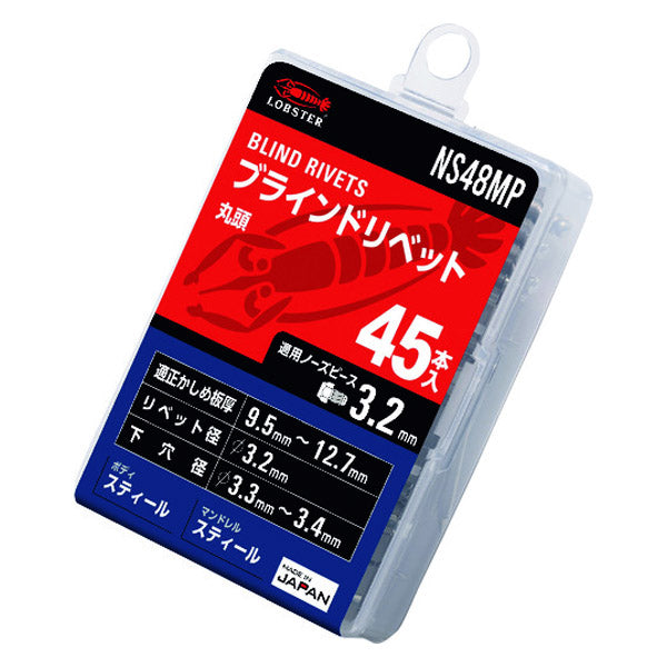ロブテックス ブラインドリベット(スティール/スティール製) エコパック 4-8(45本入) NS48MP エビ LOBSTER ロブスター エビ印工具 LOBTEX
