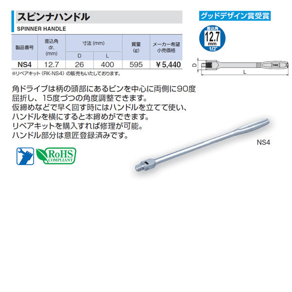 TONE ナットスピンナー スタンダードタイプ 差込角12.7mmx400mm (NS4)(4953488301915) トネ