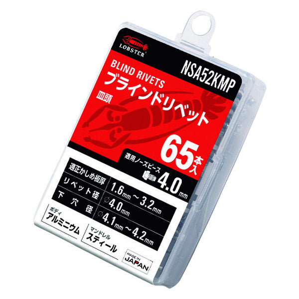 ロブテックス ブラインドリベット(皿頭) アルミニウム/スティール製 エコパック 5-2(65本入) NSA52KMP エビ LOBSTER ロブスター エビ印工具 LOBTEX