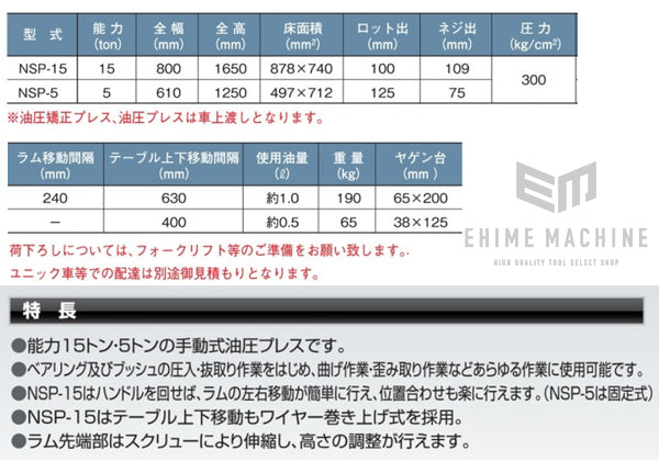 長崎ジャッキの油圧プレスの画像2