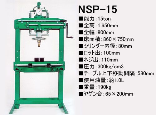長崎ジャッキの油圧プレスの画像1