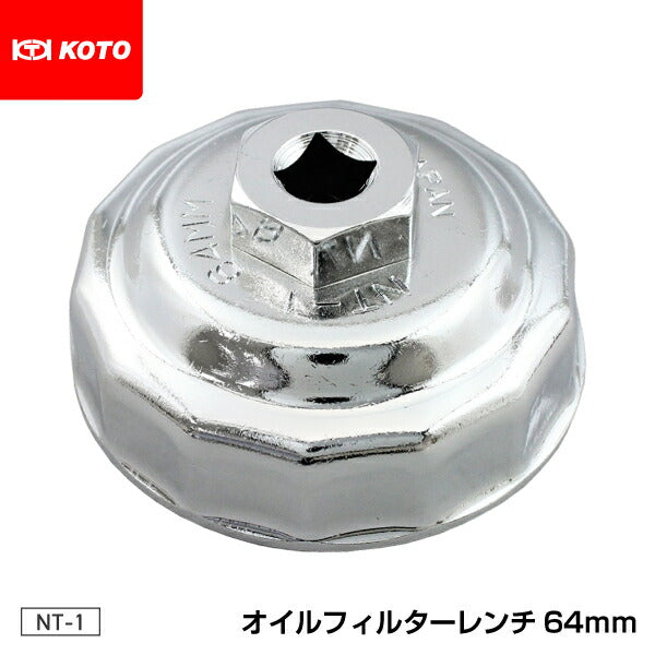 江東産業 KOTO FW-60 オイルフィルターレンチ - 手動工具