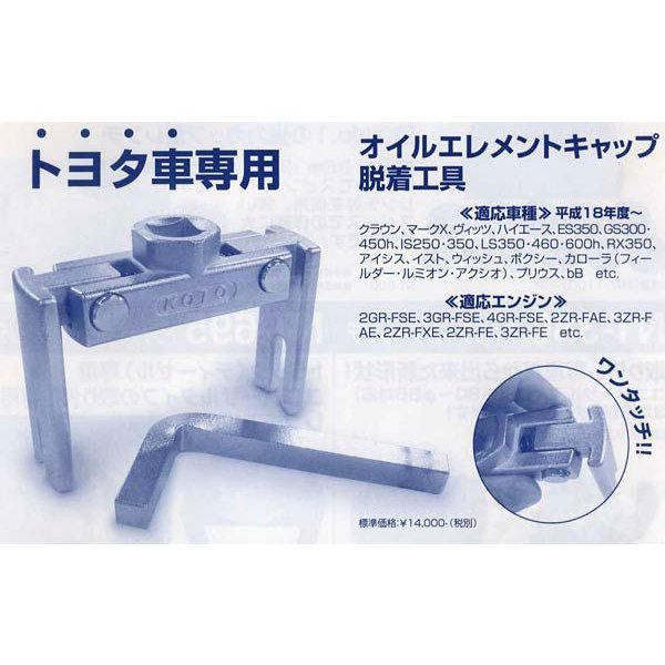 江東産業のフィルター交換式トヨタフィルターレンチの画像4