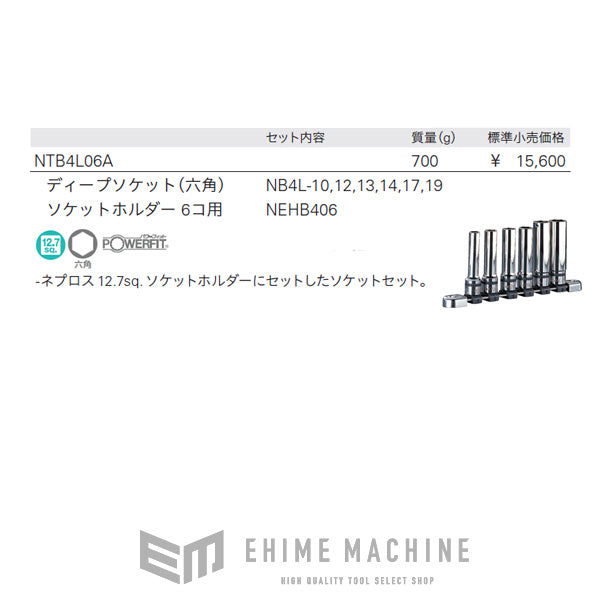 ネプロスのソケットセットの画像7