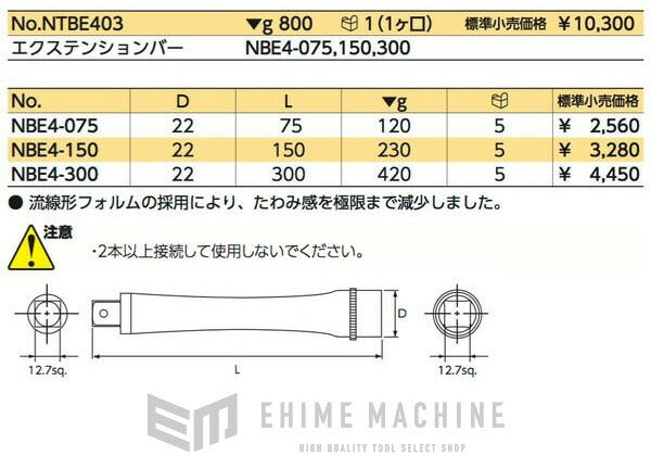 ネプロスのエクステンションバーセットの画像7