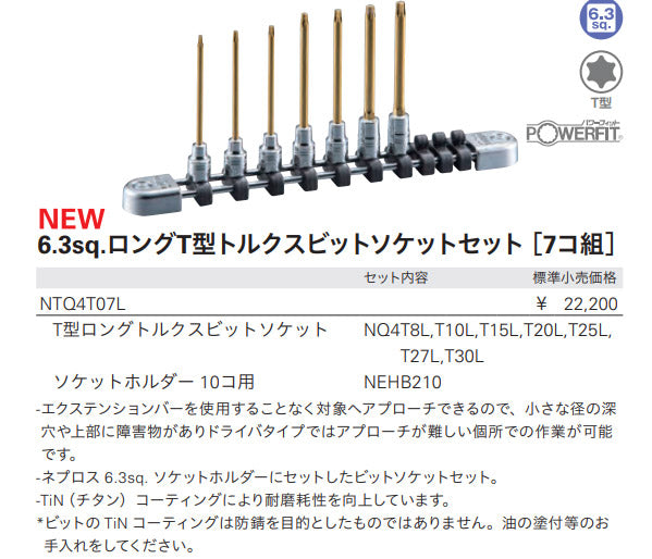 NEPROS NTQ4T07L 6.3sq.ロングトルクスビットセット (4989433974552) ネプロス