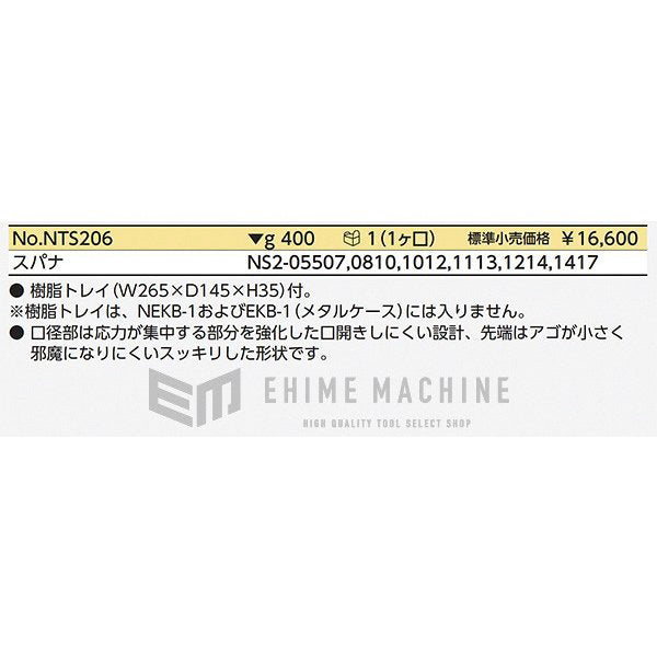 NEPROS NTS206 両口スパナセット (4989433405308) ネプロス