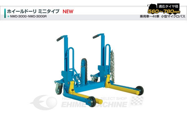 長崎ジャッキのホイールドーリの画像1