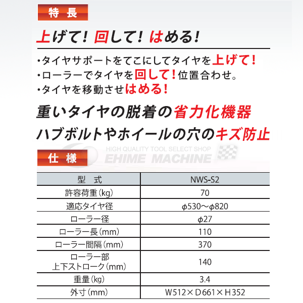 [メーカー直送品] 長崎ジャッキ タイヤサポートミニ NWS-S2