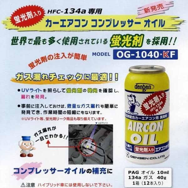デンゲンのコンプレッサーオイルセットの画像2