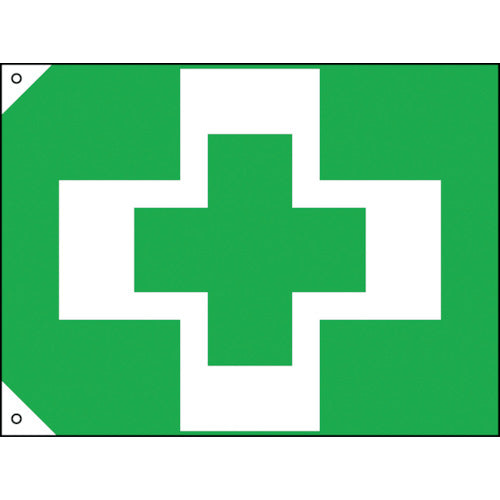 緑十字 安全衛生旗 700×1000mm 布製 250013