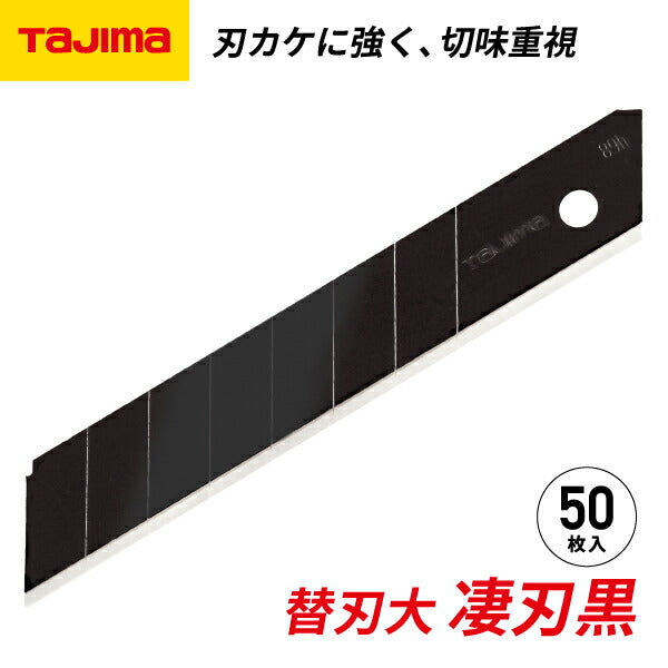 TAJIMA タジマ カッター 替刃大 凄刃 黒 (50枚入) CBL-SK50 L型