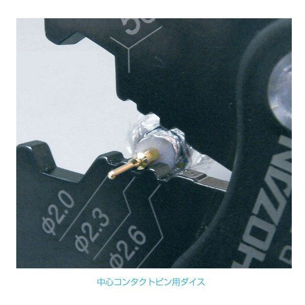 ホーザン 圧着工具 F型コネクター用 (P-716)(4962772067161) HOZAN