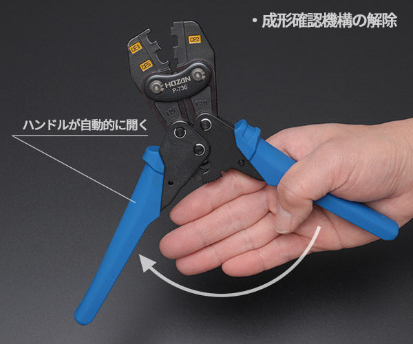 ホーザン 圧着工具 (P-736)(4962772067369) HOZAN