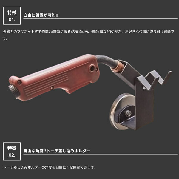 SUZUKID 溶接トーチスタンド 強磁力マグネット P-826 スズキッド スター電器 溶接 工具