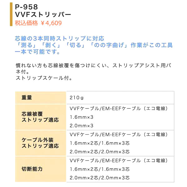 ホーザン VVFストリッパー (P-958)(4962772069585) HOZAN