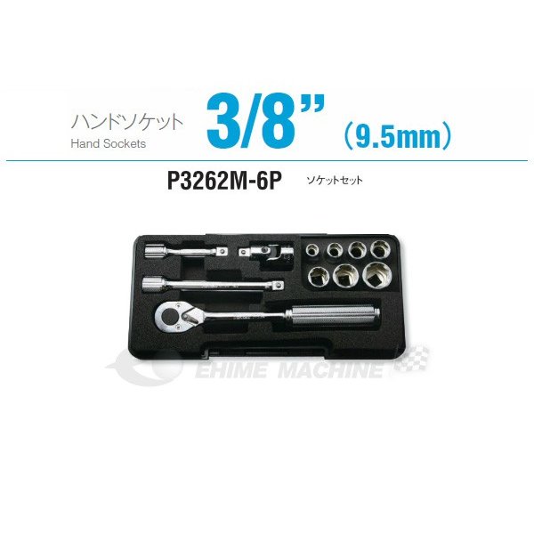 コーケン P3262M-6P 9.5sq. ハンドソケット ソケットセット Ko-ken 工具