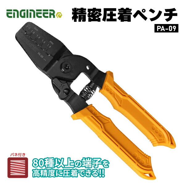 エンジニア 精密圧着ペンチ (PA-09) (4989833035099) ENGINEER