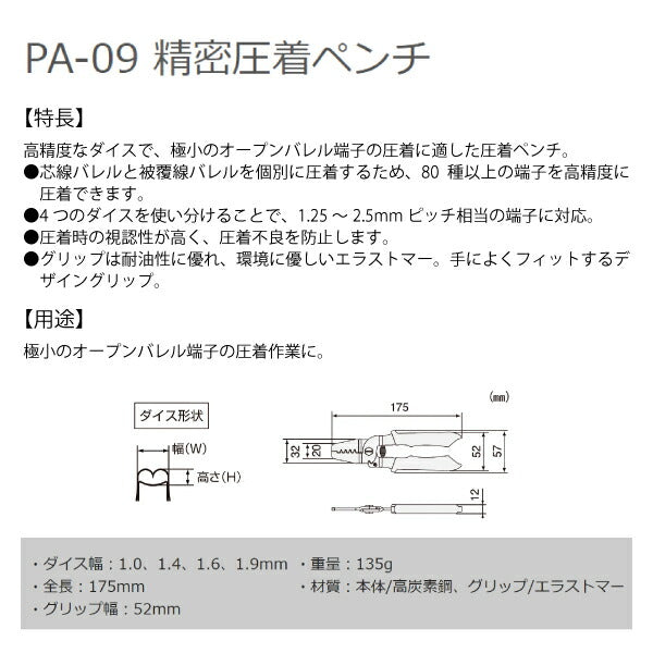 エンジニア 精密圧着ペンチ (PA-09) (4989833035099) ENGINEER
