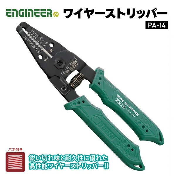 エンジニア ワイヤーストリッパー 極細線用 175mm (PA-14) (4989833035143) ENGINEER