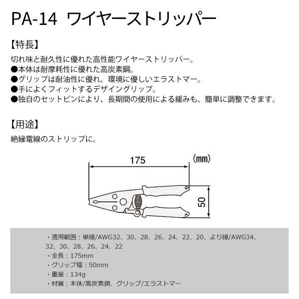 エンジニア ワイヤーストリッパー 極細線用 175mm (PA-14) (4989833035143) ENGINEER