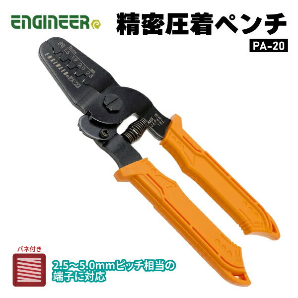 ENGINEER PA-20 精密圧着ペンチ エンジニア